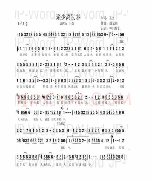 聚少离别多