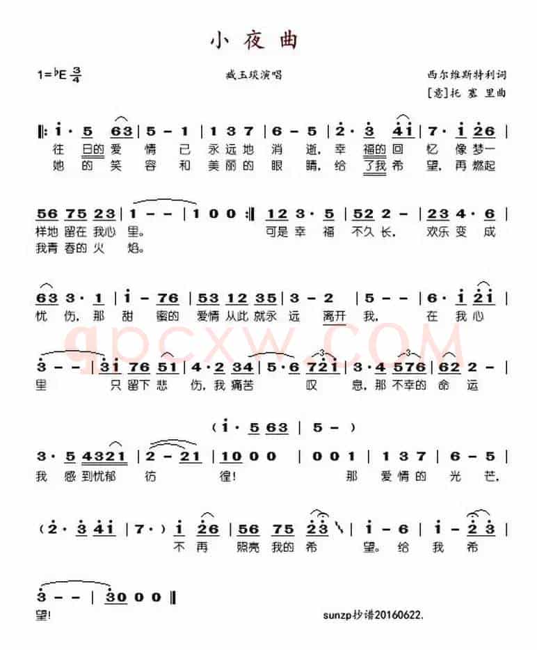 小夜曲（托斯蒂作曲 西尔维斯特利作词）