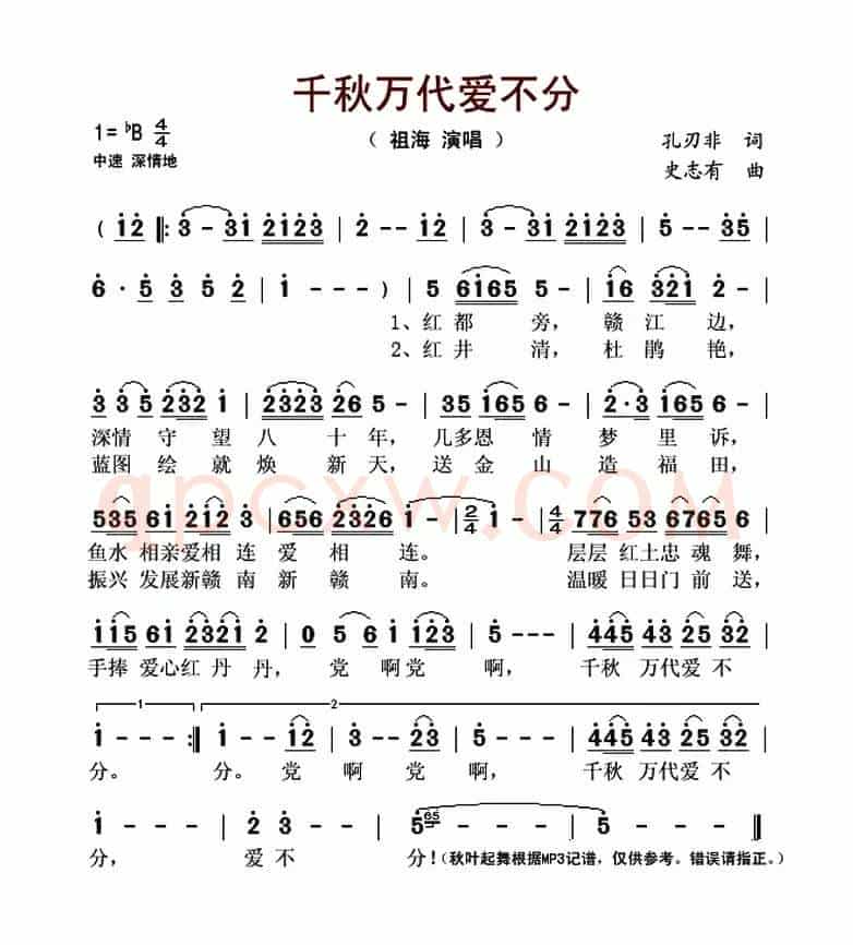 千秋万代爱不分