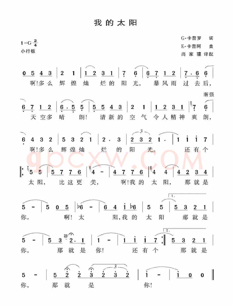 我的太阳