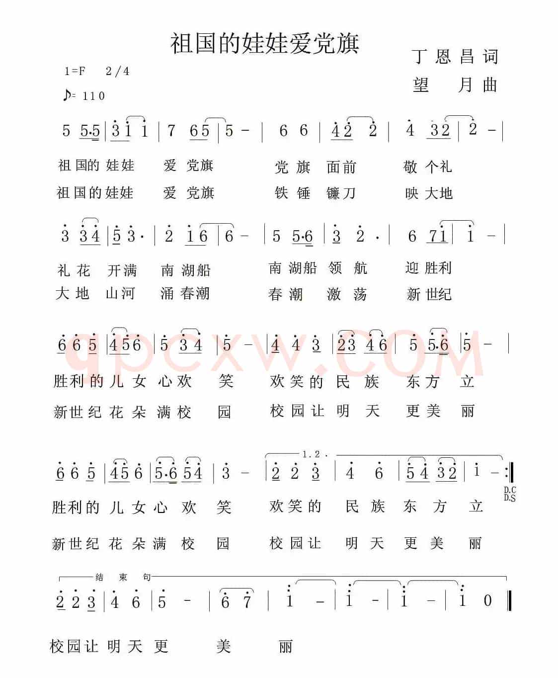 祖国的娃娃爱党旗