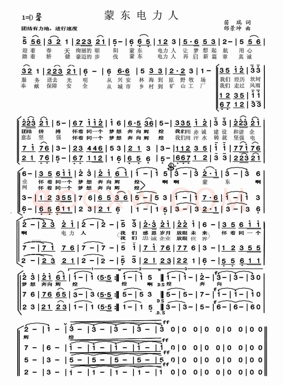 蒙东电力人