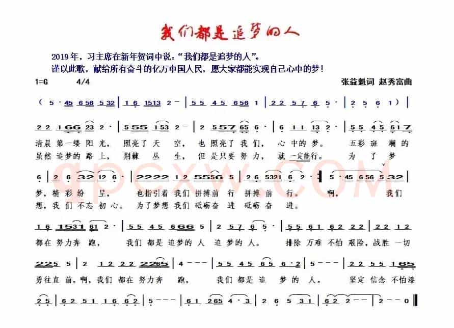 《我们都是追梦的人》