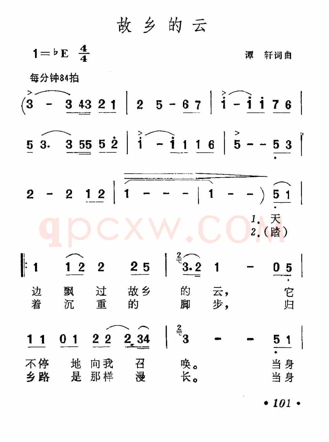 故乡的云(谭轩词曲)