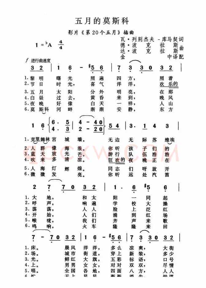 五月莫斯科（前苏联）