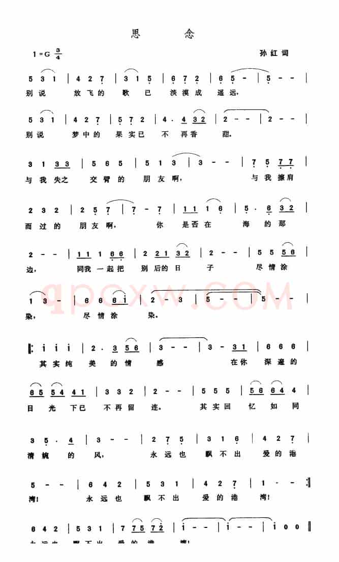 思念（孙红词 张玉晶曲）