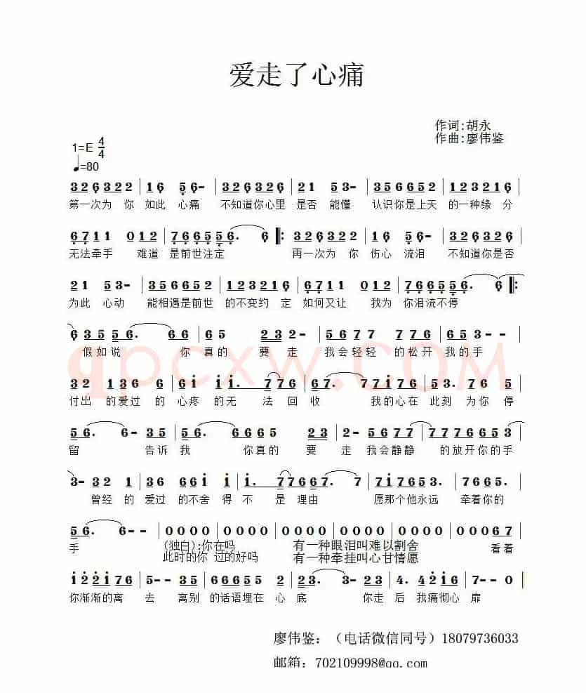 爱走了心痛