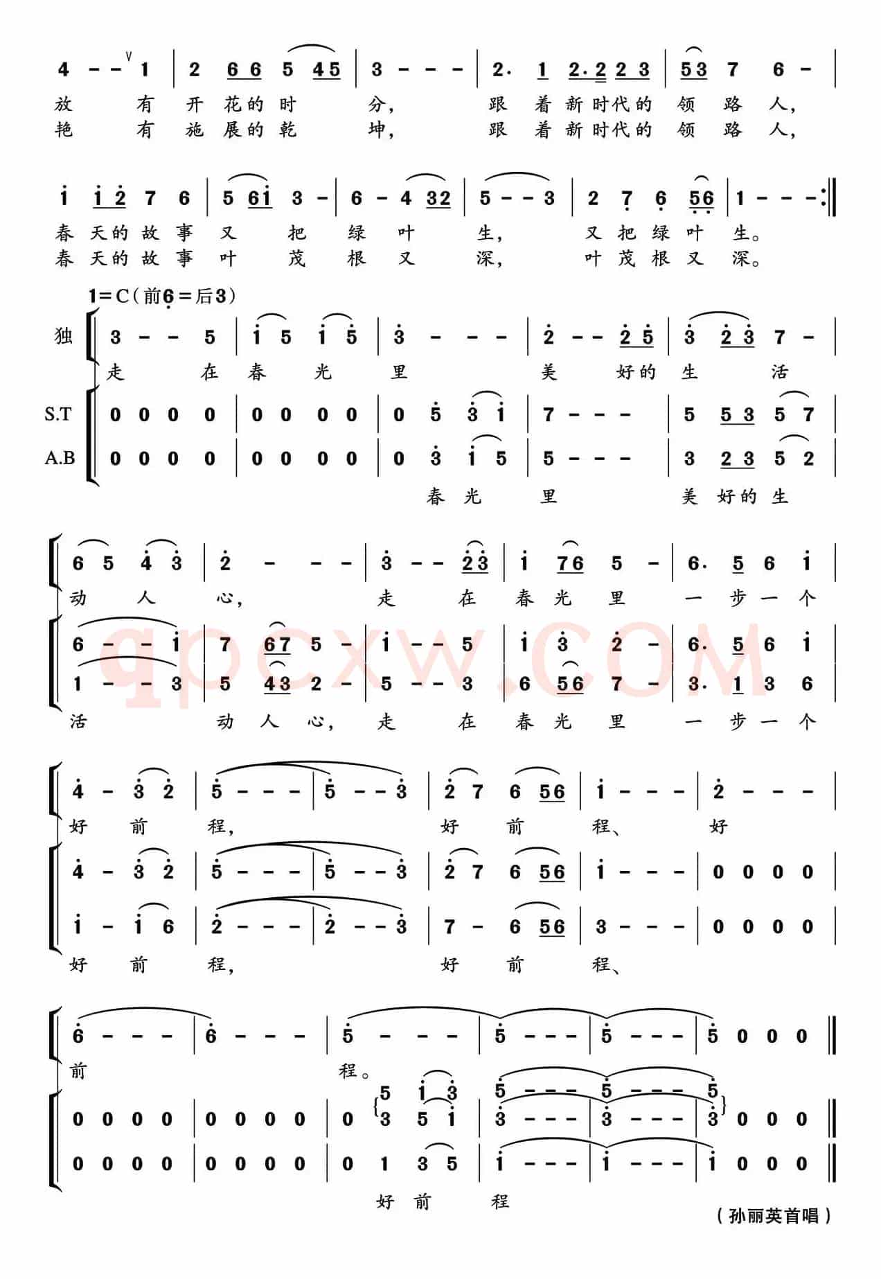 走在春光里（阮云松词 郁洲萍曲）