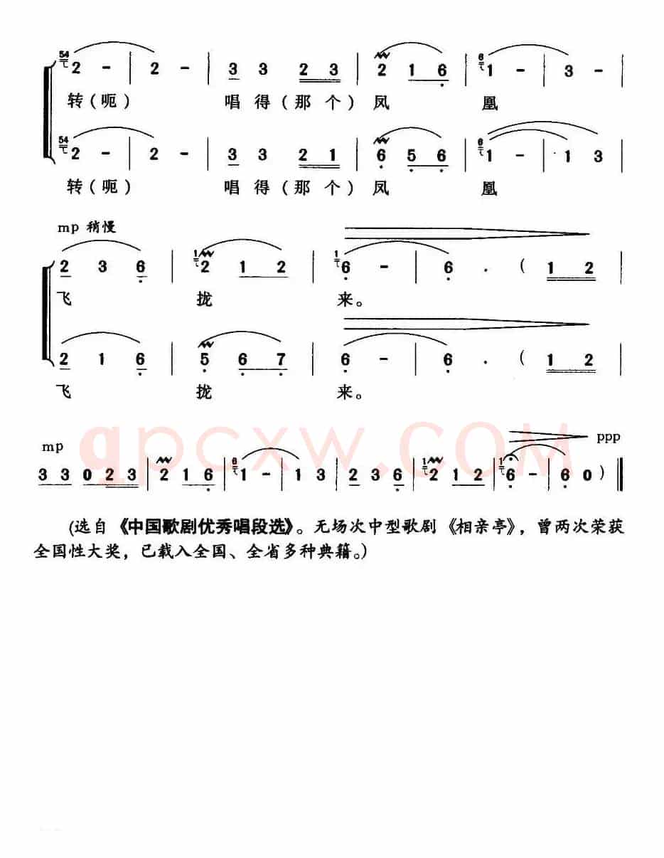 唱得凤凰飞拢来（选自无场次中型歌剧《相亲亭》）