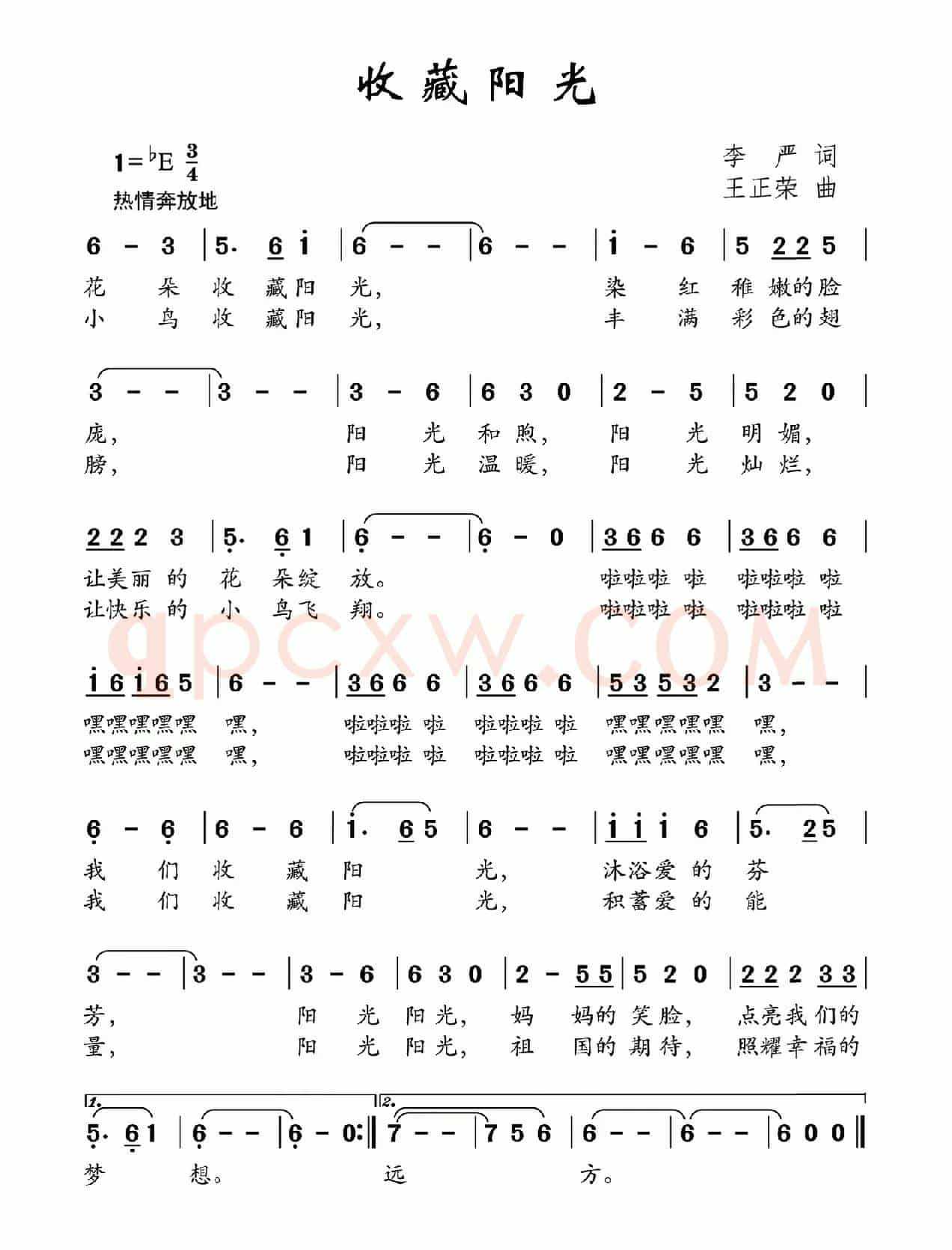收藏阳光（李严词 王正荣曲）