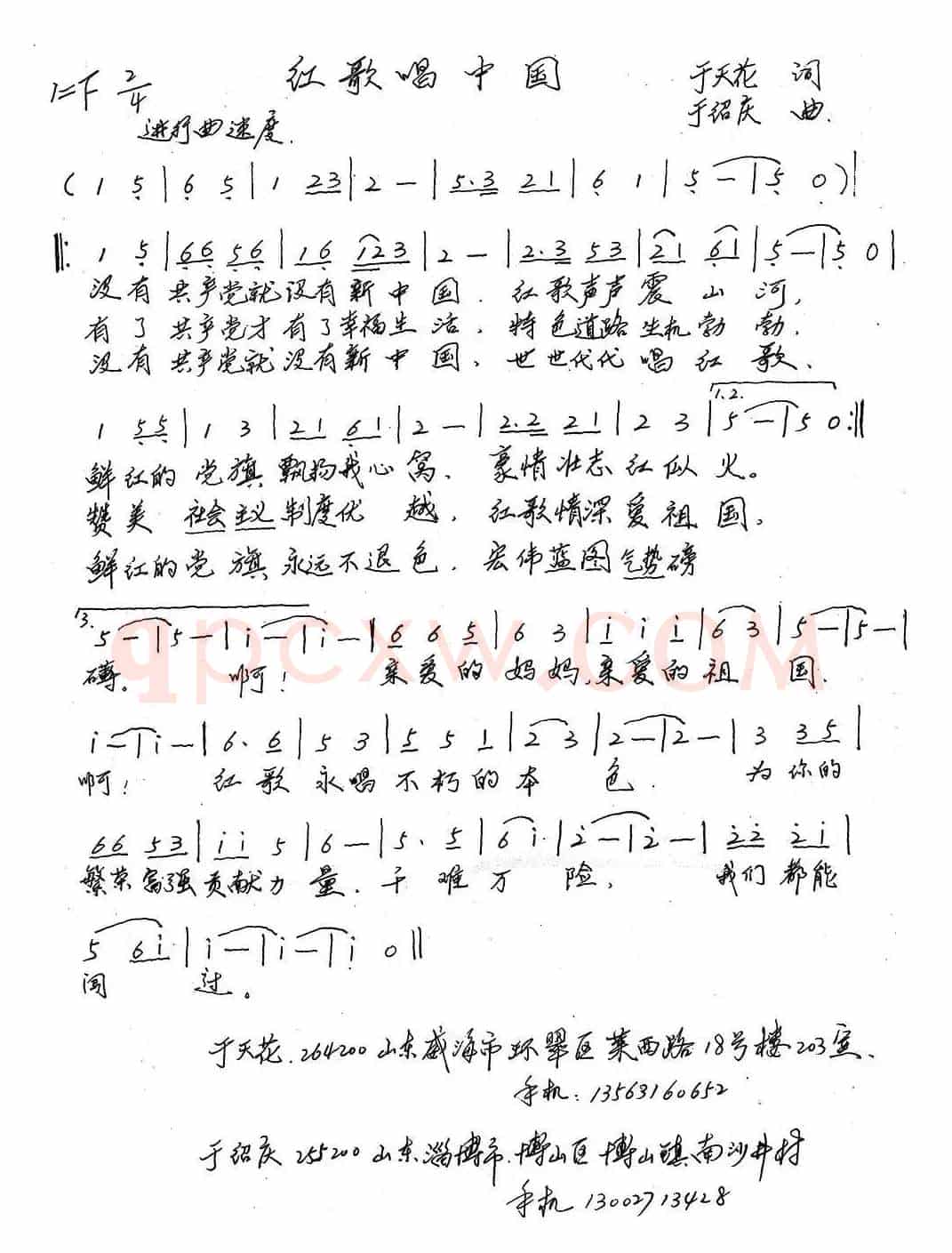 红歌唱中国
