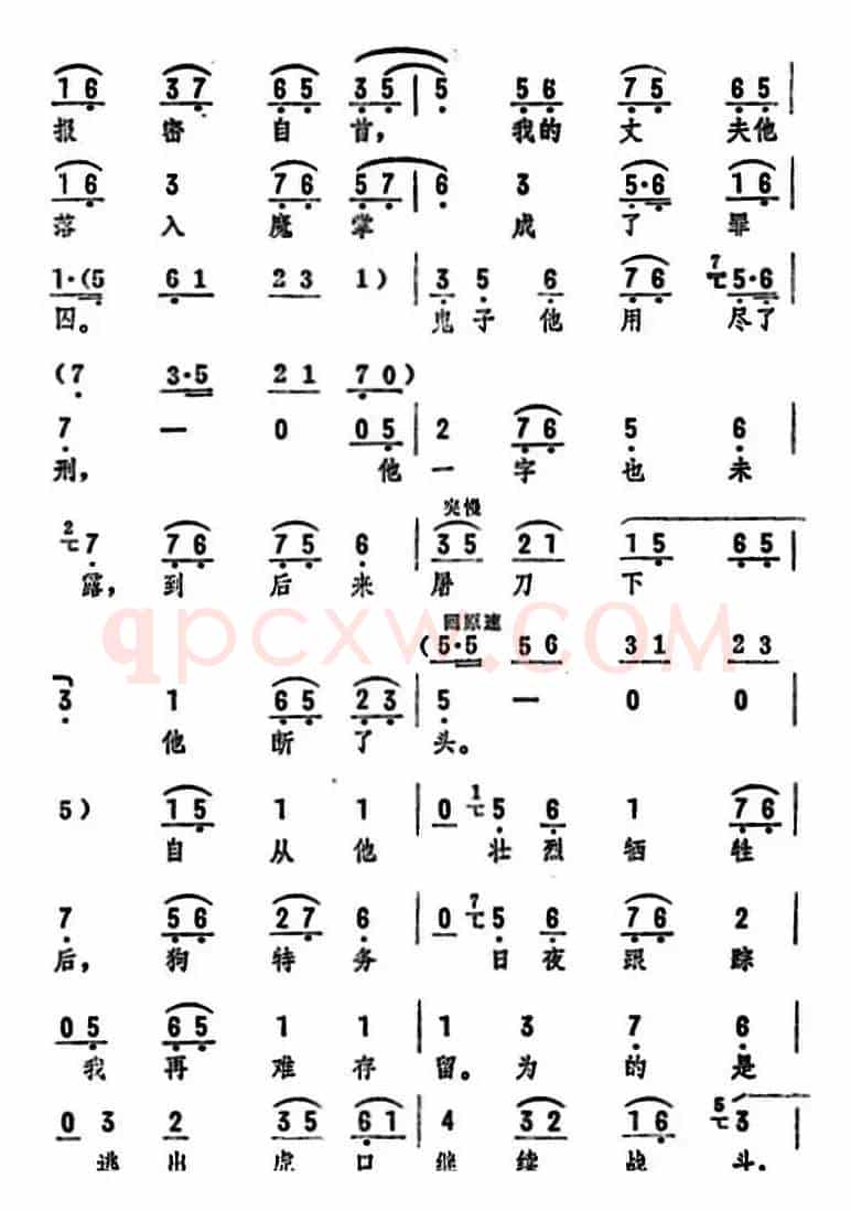 恨只恨铁蹄横行残暴日寇（《友谊之歌》选段）
