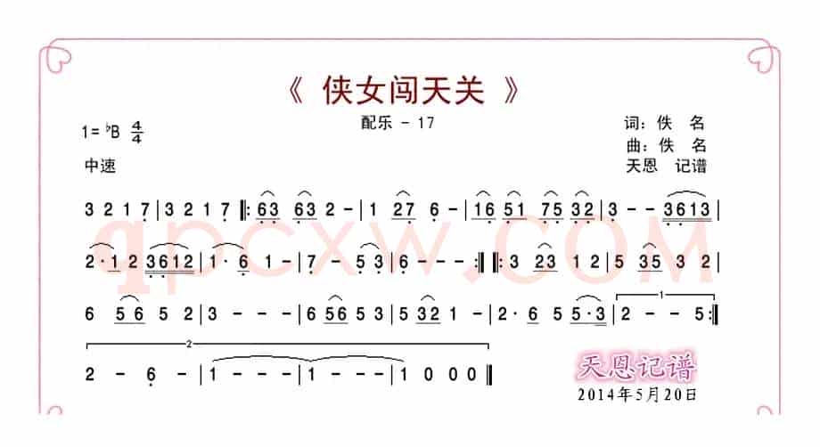 《侠女闯天关》配乐17  