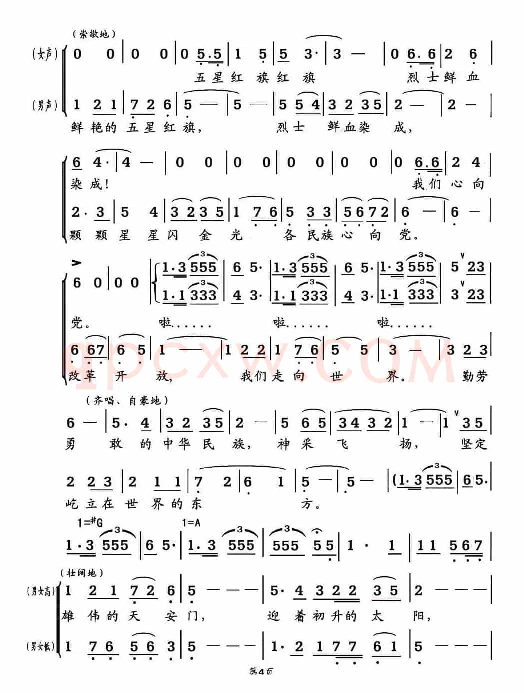 红旗颂(王昌逵编合唱版)