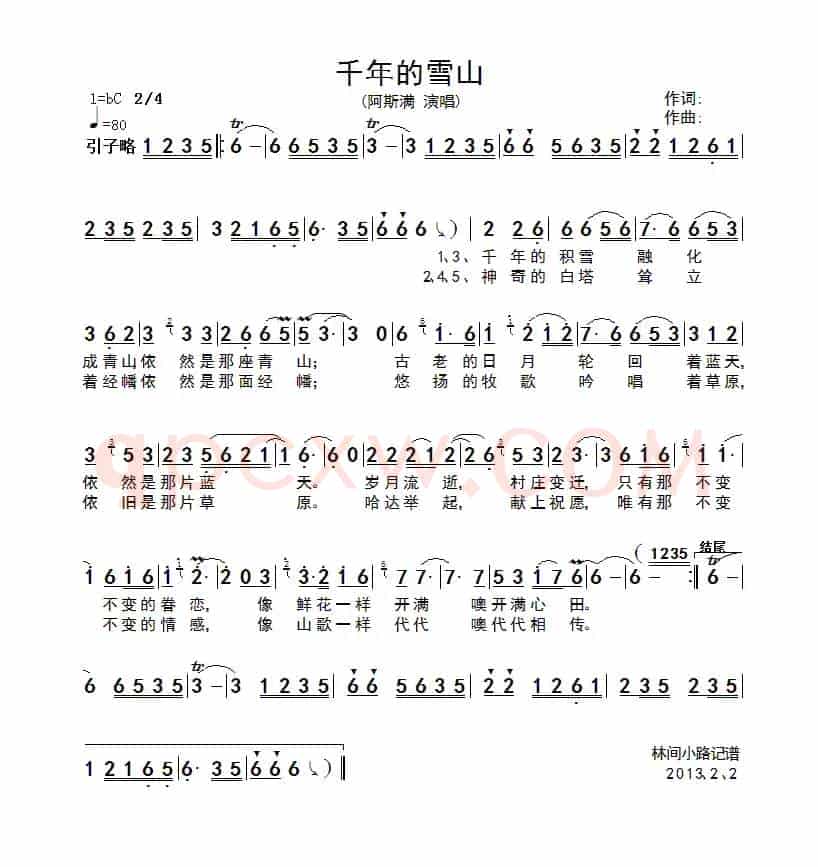 千年的雪山