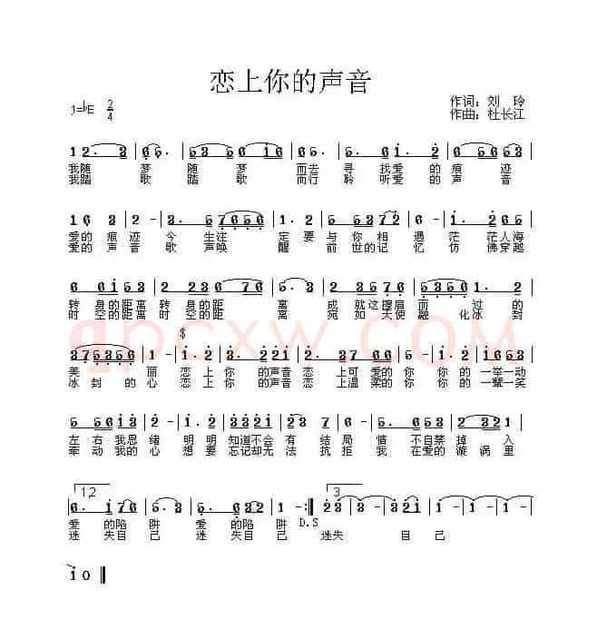 恋上你的声音
