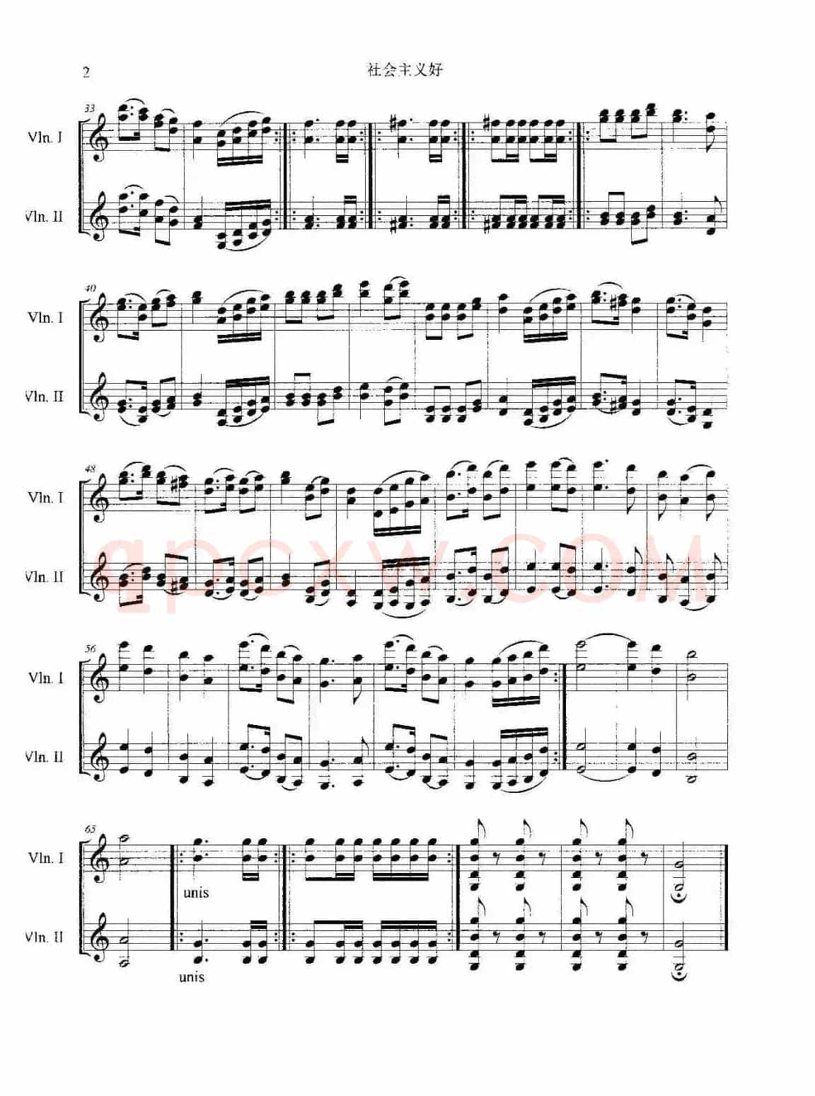 社会主义好（小提琴齐奏曲）