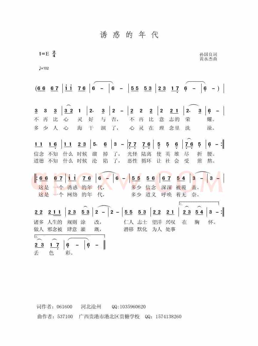 诱惑的年代