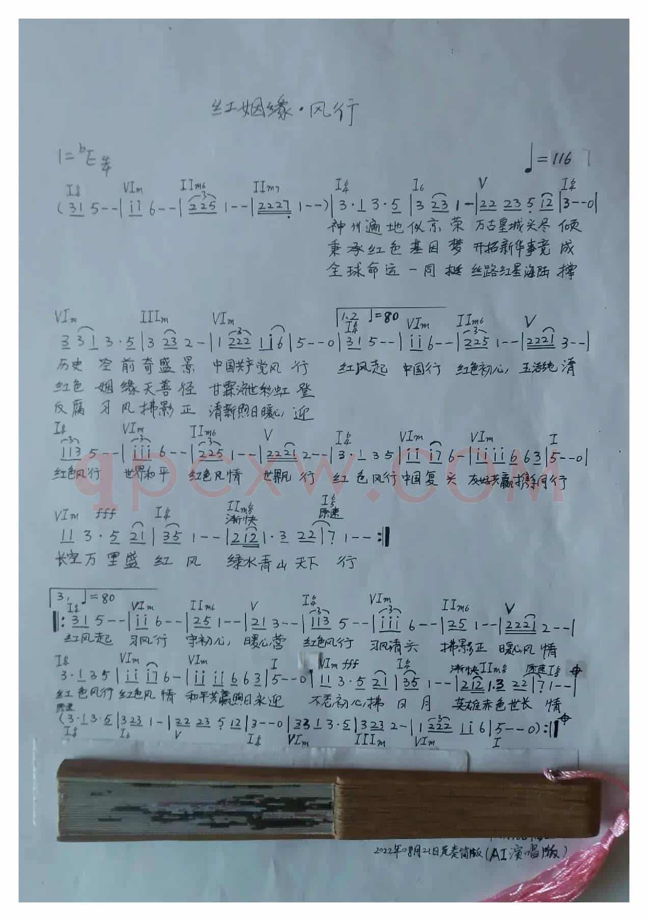 《红姻缘·风行》(喜迎“二十大”(电脑试听)歌曲交响乐)