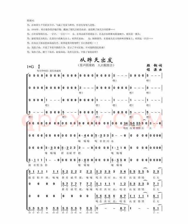 从昨天出发(男声四重唱)