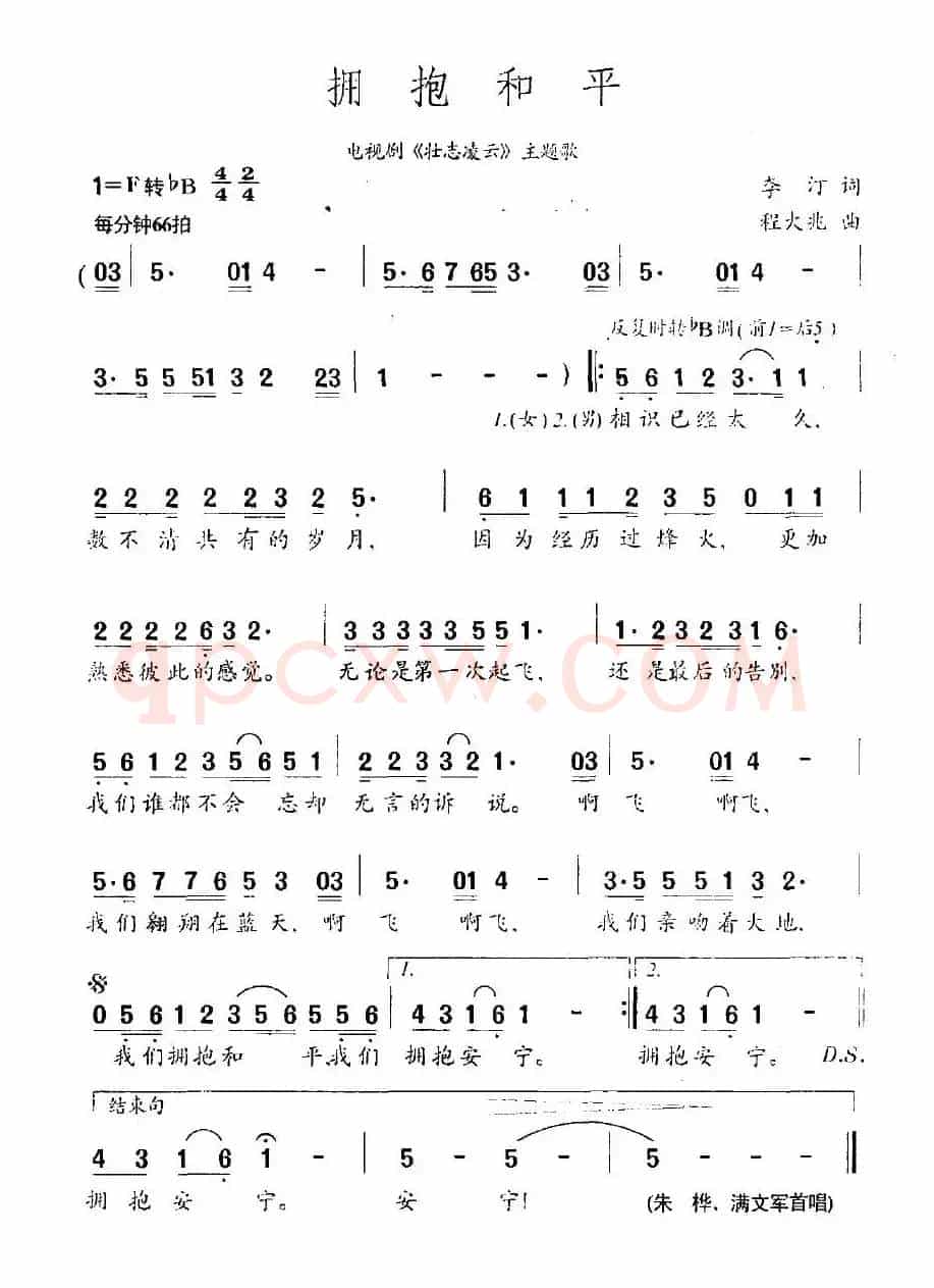 拥抱和平（电视剧《壮志凌云》主题歌）