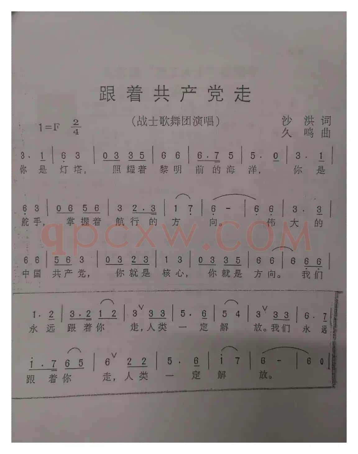 跟着共产党走（战士歌舞团演唱）