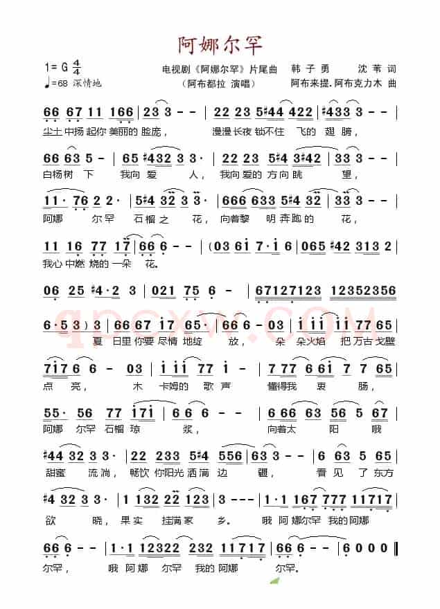 阿娜尔罕（电视剧《阿娜尔罕》片尾曲）