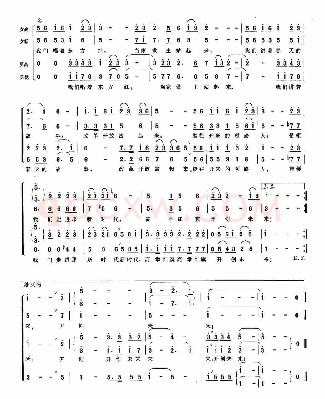走进新时代（陈巅编合唱版）