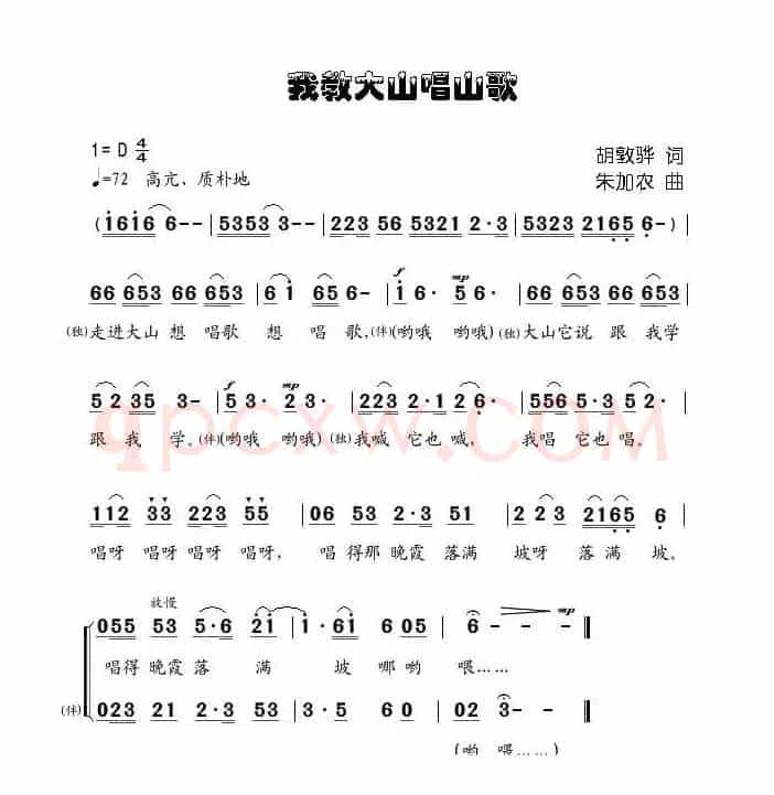 我教大山唱山歌