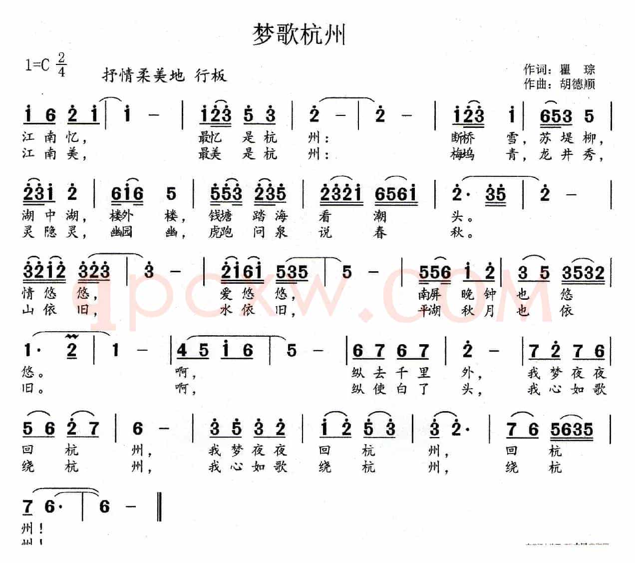 梦歌杭州