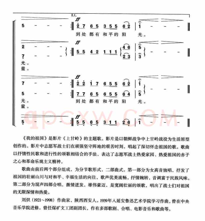 我的祖国（领唱+混声四部合唱）