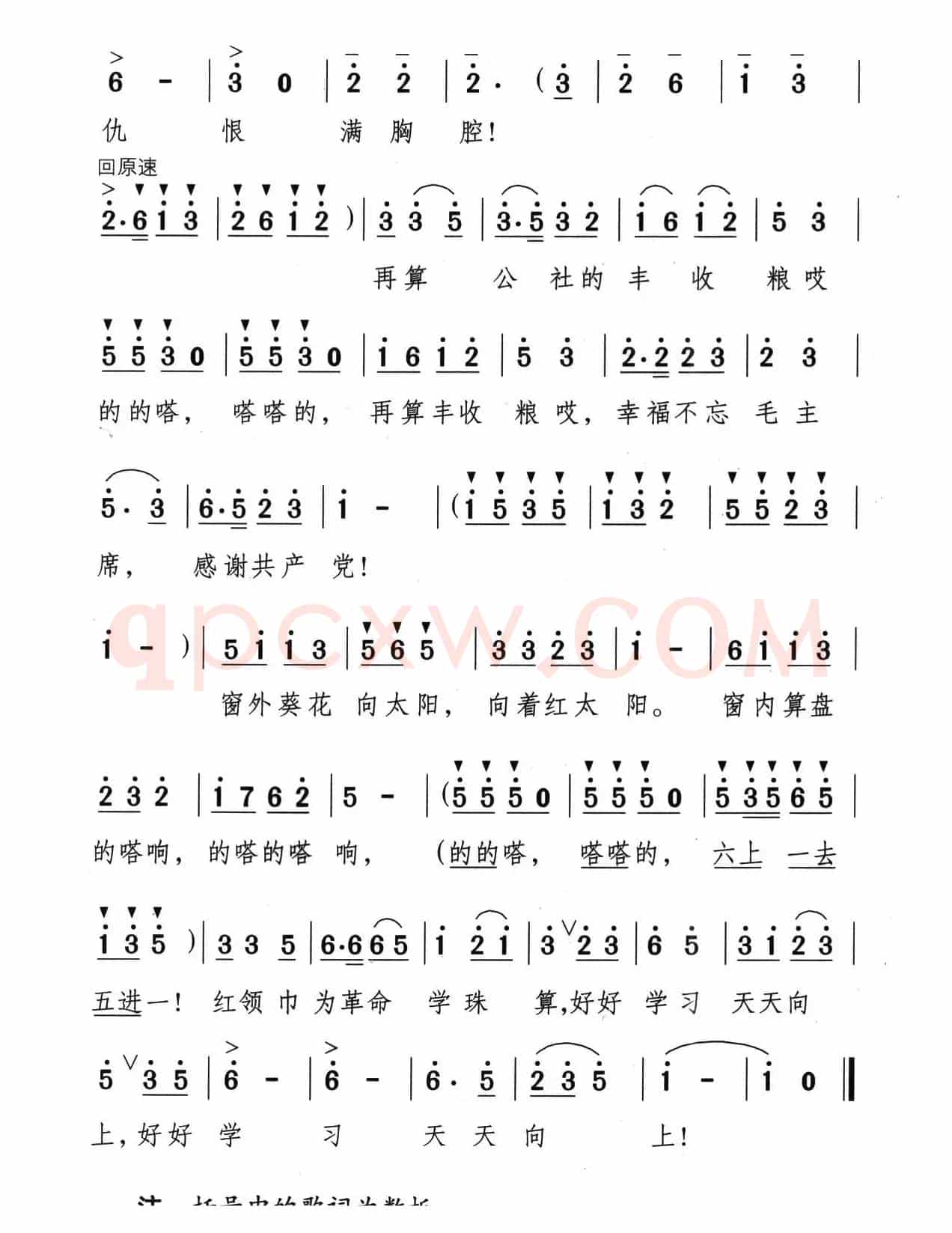 学珠算（表演唱）