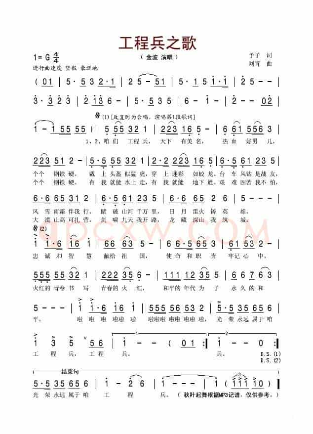 工程兵之歌（予子词 刘青曲）