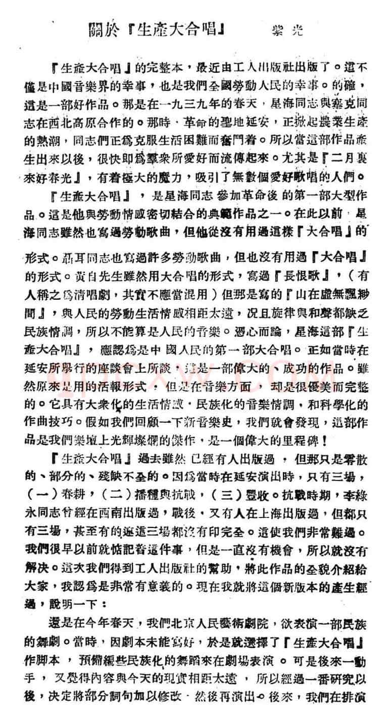 生产大合唱（完整本）