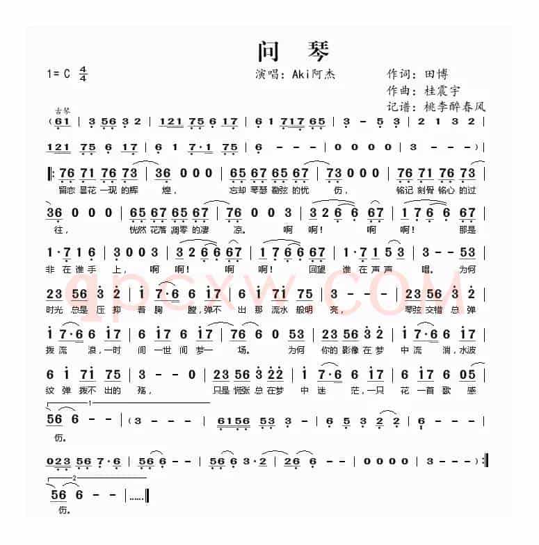 问琴