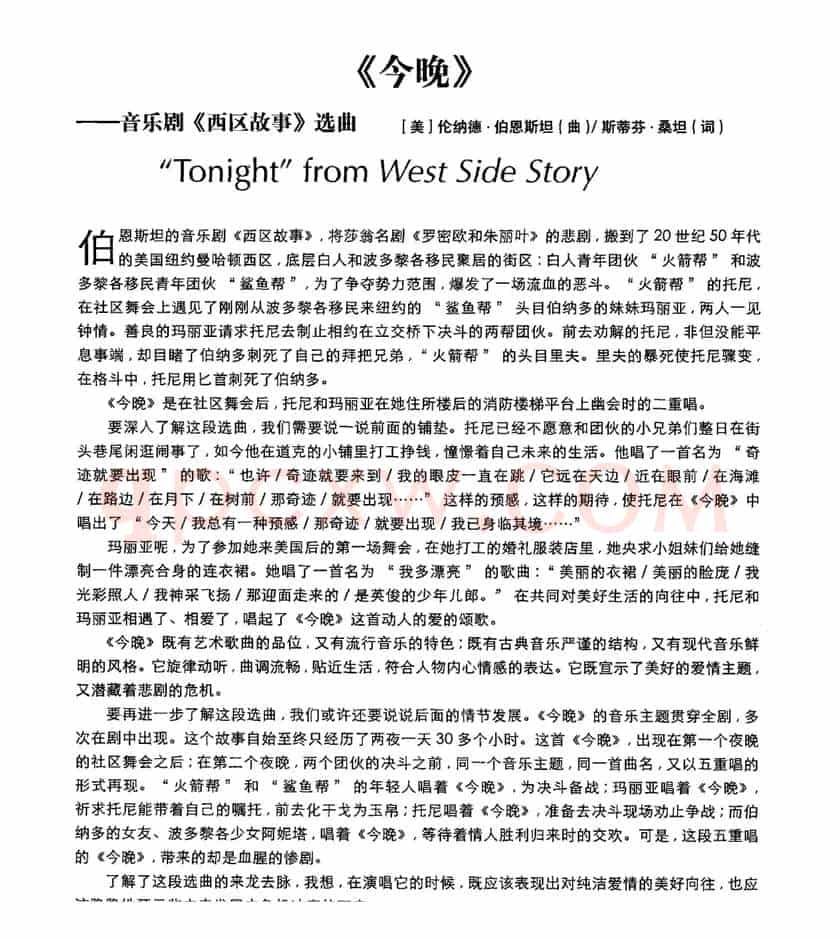 [美]今晚（片断）（音乐剧《西区故事》选曲）