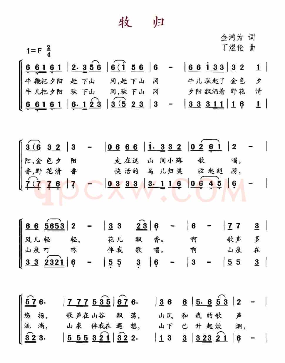 牧归(金鸿为词 丁煜伦曲、合唱)