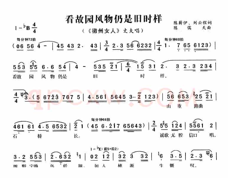 看故园风物仍是旧时样（《徽州女人》丈夫唱段）