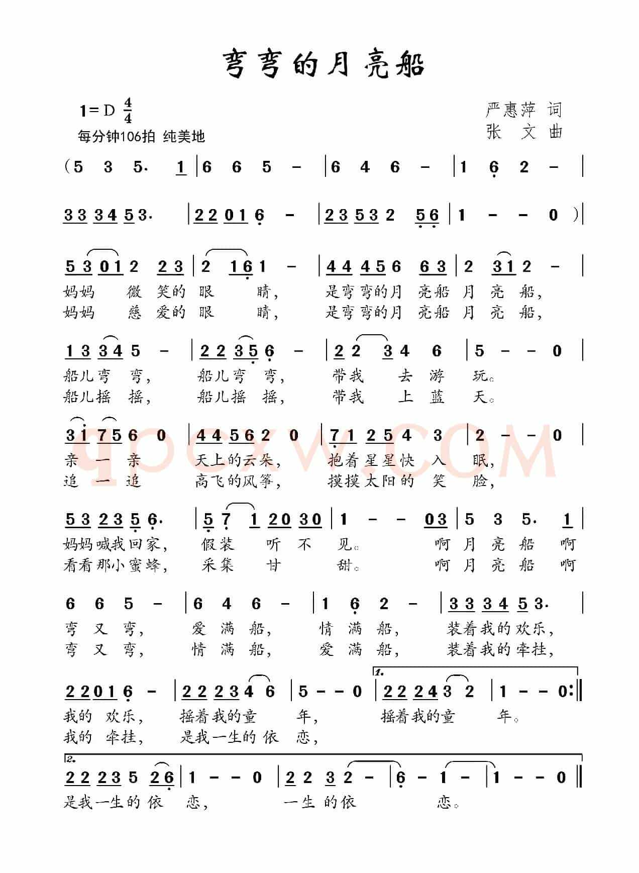 弯弯的月亮船