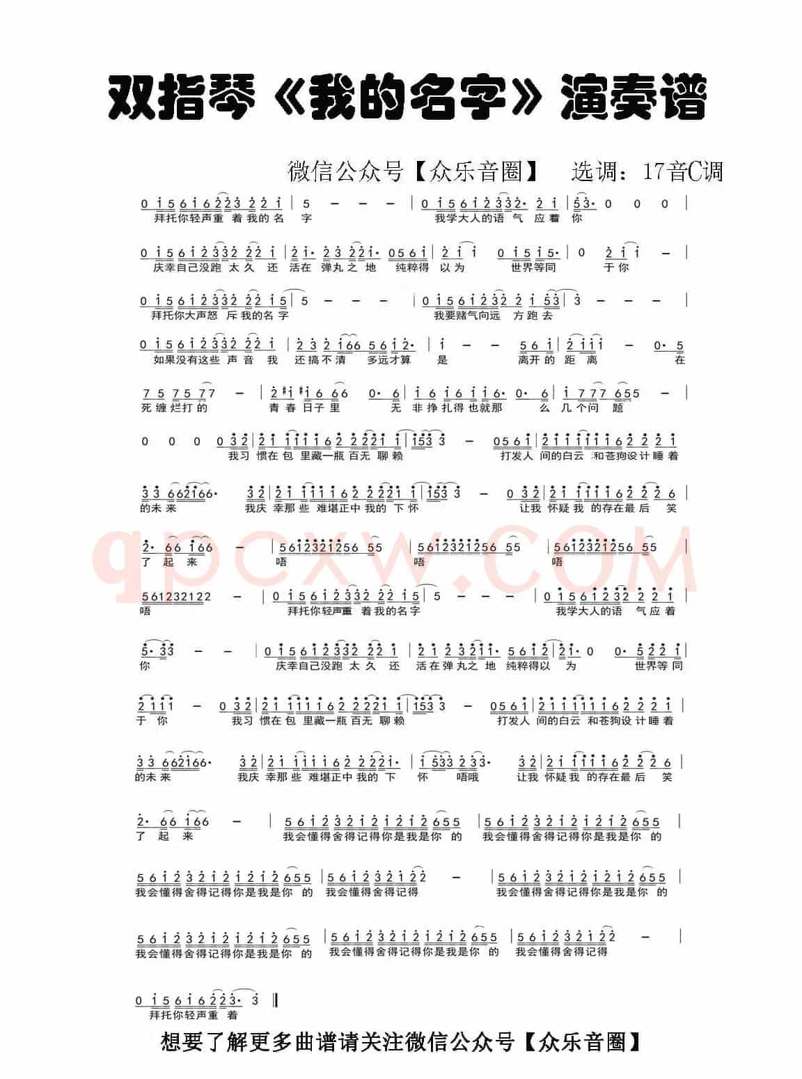 我的名字（拇指琴卡林巴琴单音简谱）