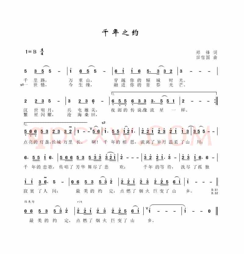 千年之约（郑锋词、田信国曲）