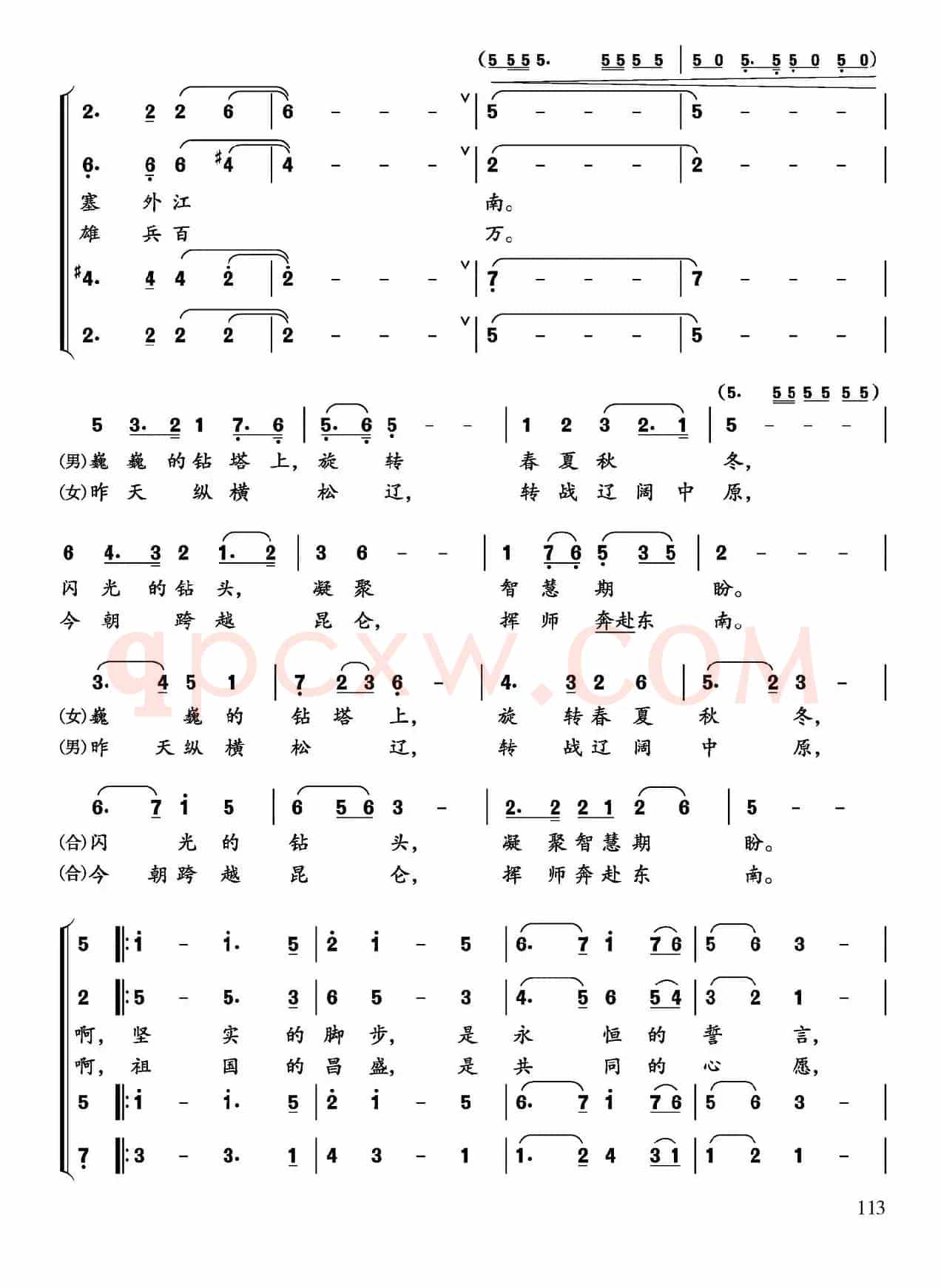 石油之歌（贾东词 毕明曲）