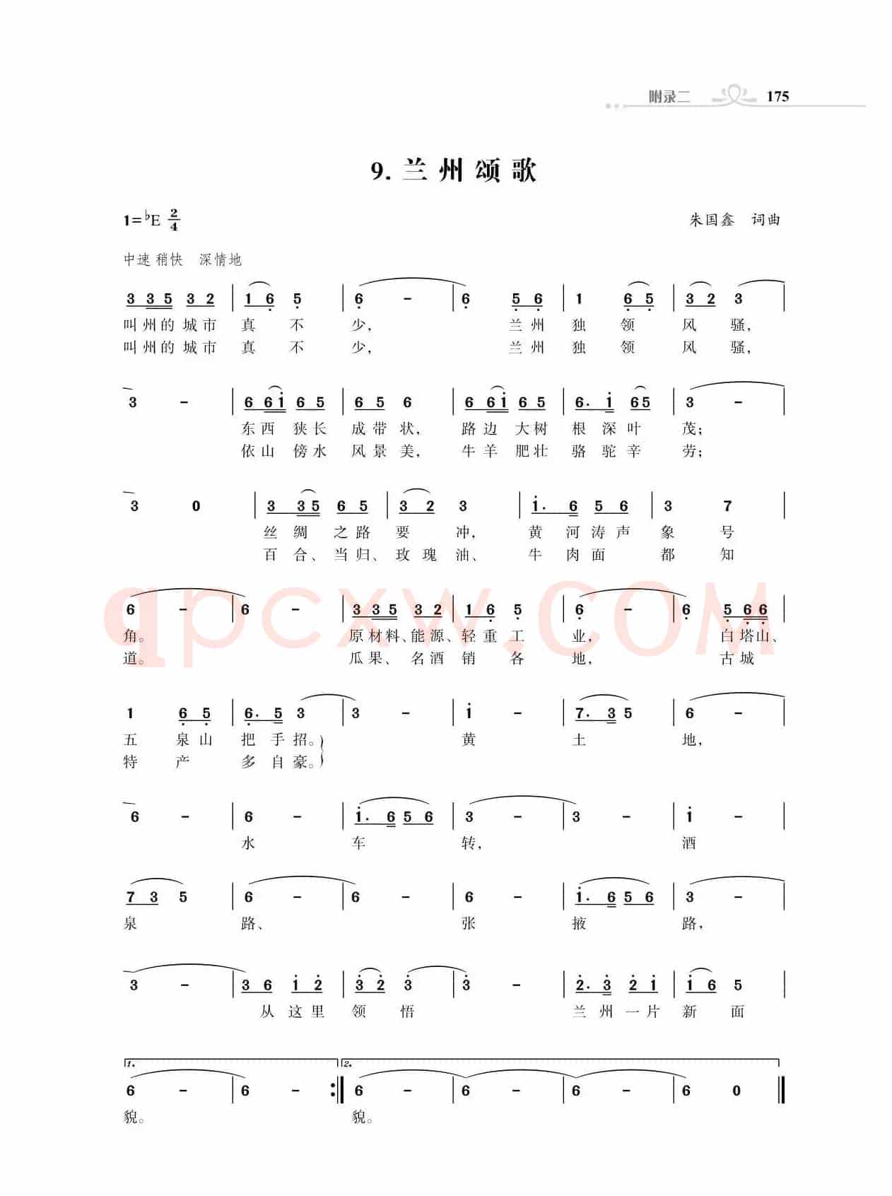 兰州颂歌（朱国鑫创作）