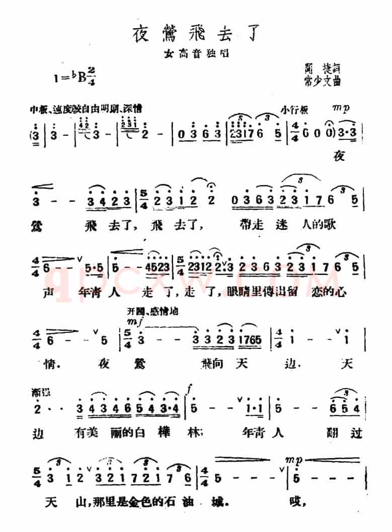 夜莺飞去了（闻捷词 戴于吾曲）