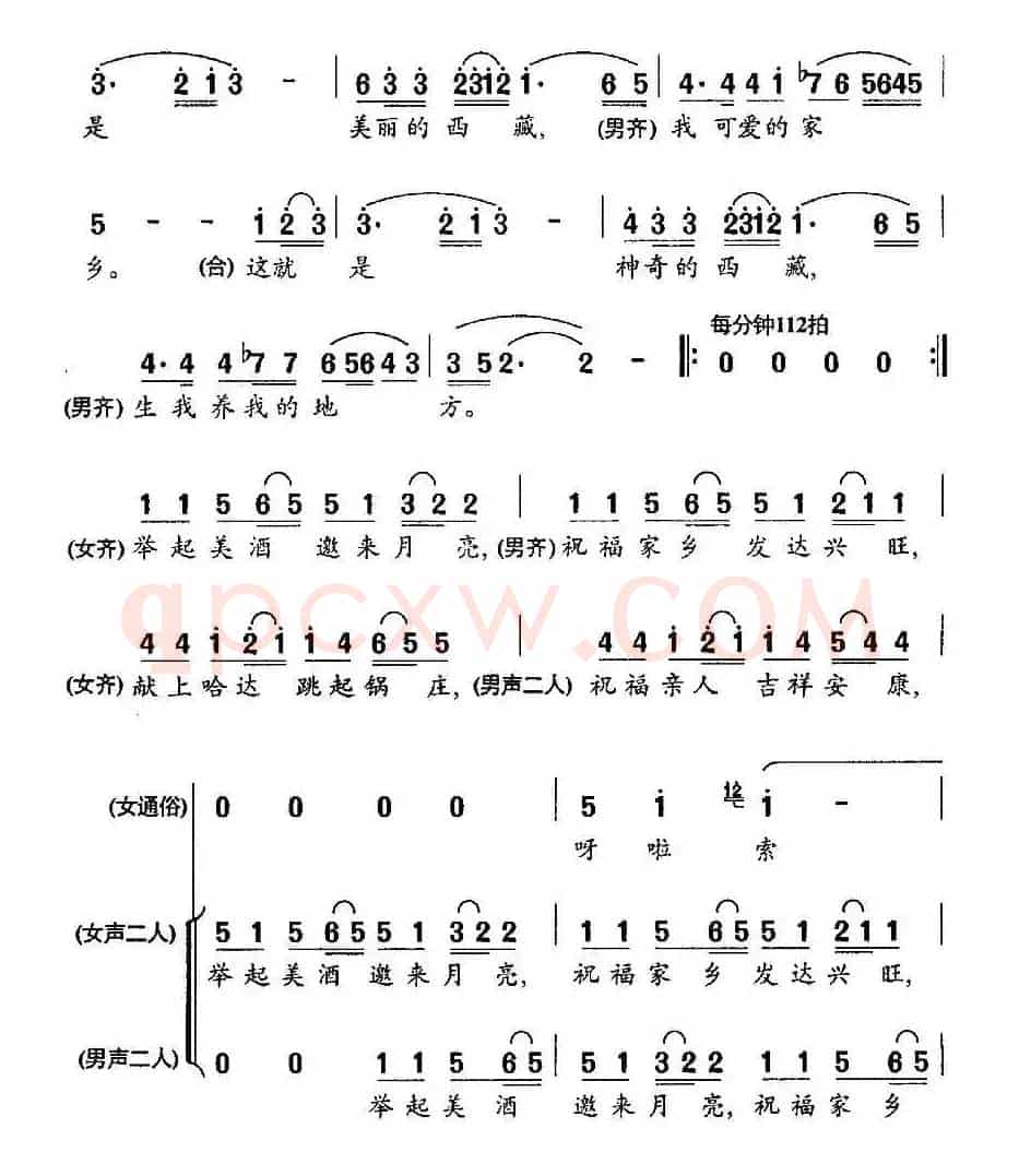 美丽的西藏（李延年词 刘聪曲、组合唱）