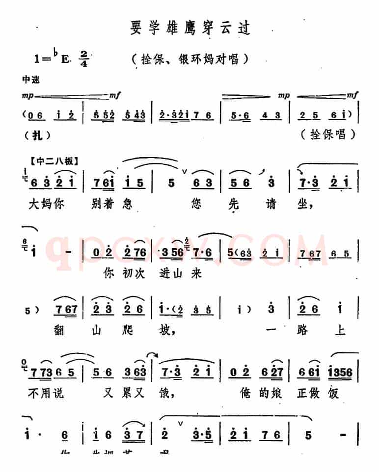 舞台版《朝阳沟》主旋律乐谱之第三场