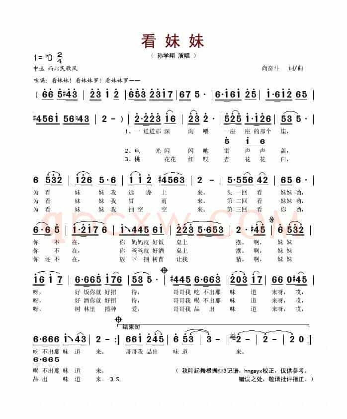 看妹妹（尚奋斗 词曲）