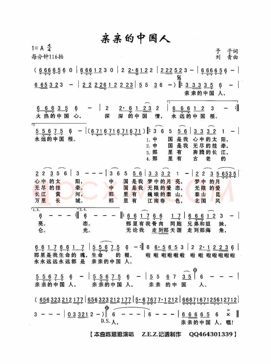 亲亲的中国人（予子词 刘青曲）