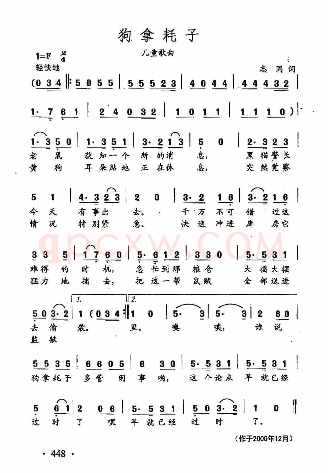田光歌曲选-341狗拿耗子