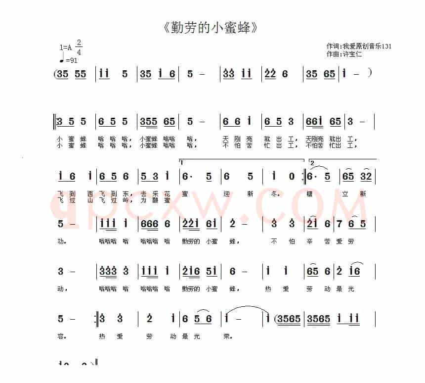 勤劳的小蜜蜂（刘艳发词 许宝仁曲）